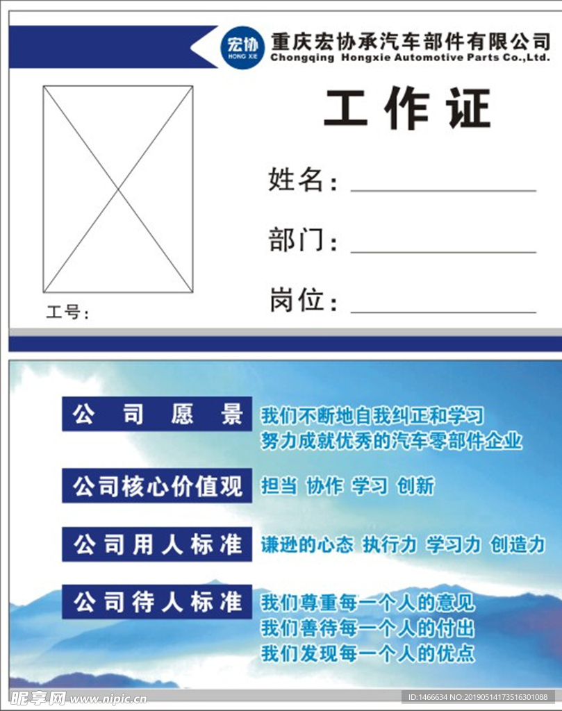 宏协工作证