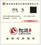 驰远置业名片