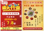 广容积传单