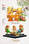 美味坚果 超市DM海报