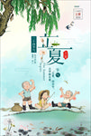 立夏二十四节气海报 夏令营海报