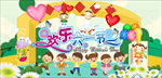 六一儿童节海报 少先队海报