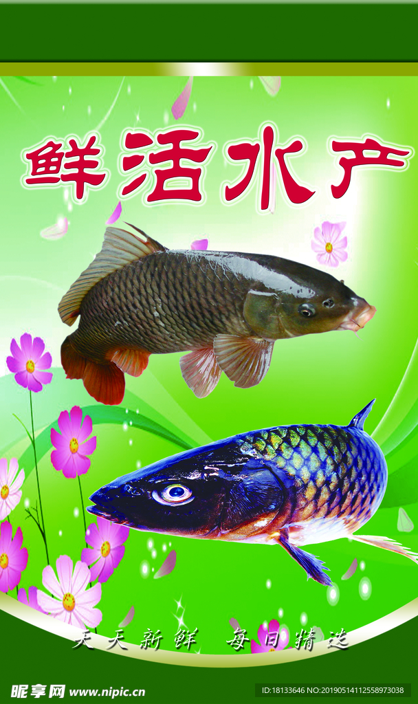 海鲜海报