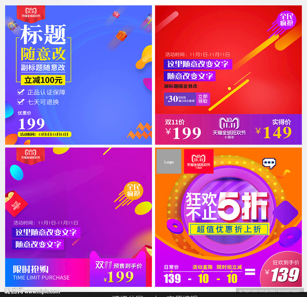 淘宝主图直通车通用模板