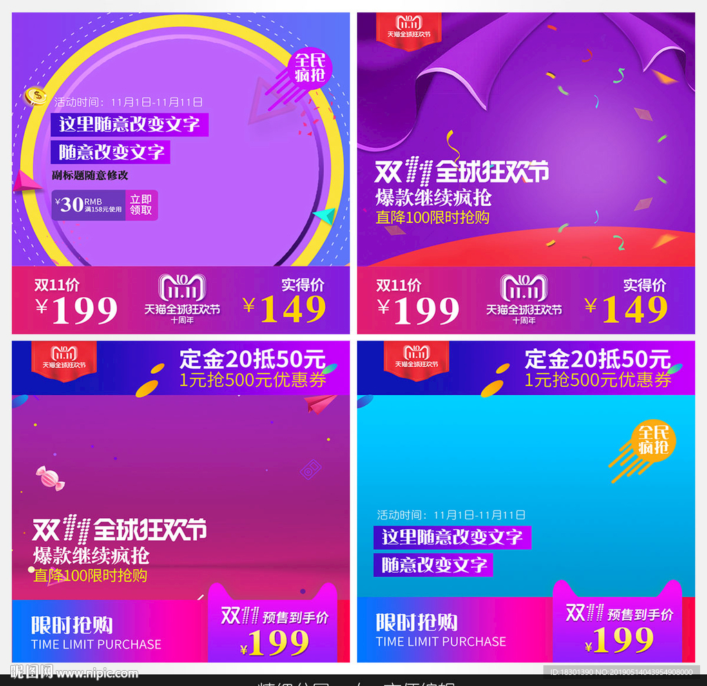 淘宝主图直通车通用模板