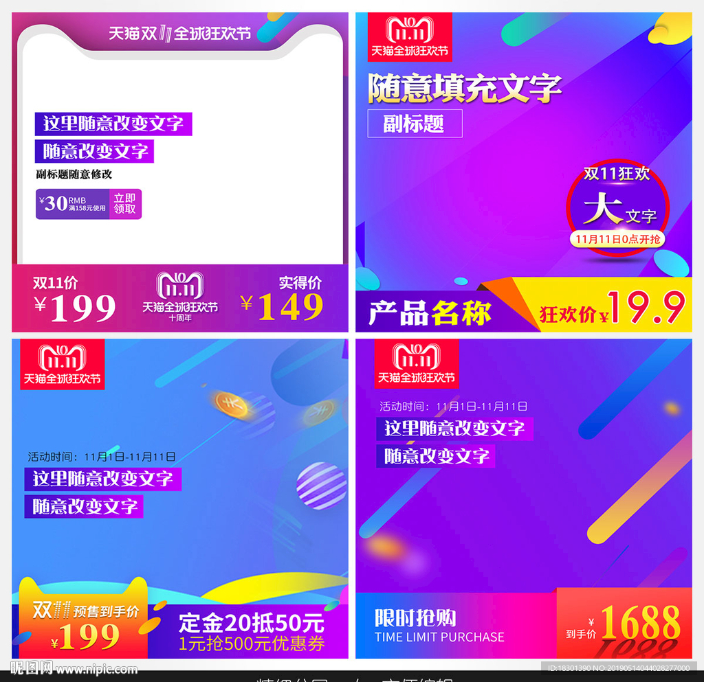 淘宝主图直通车通用模板