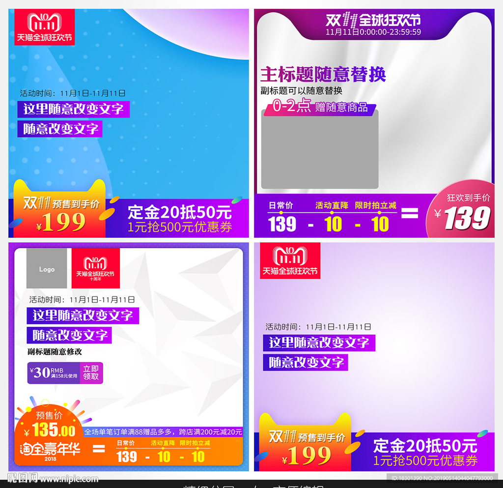 淘宝主图直通车通用模板