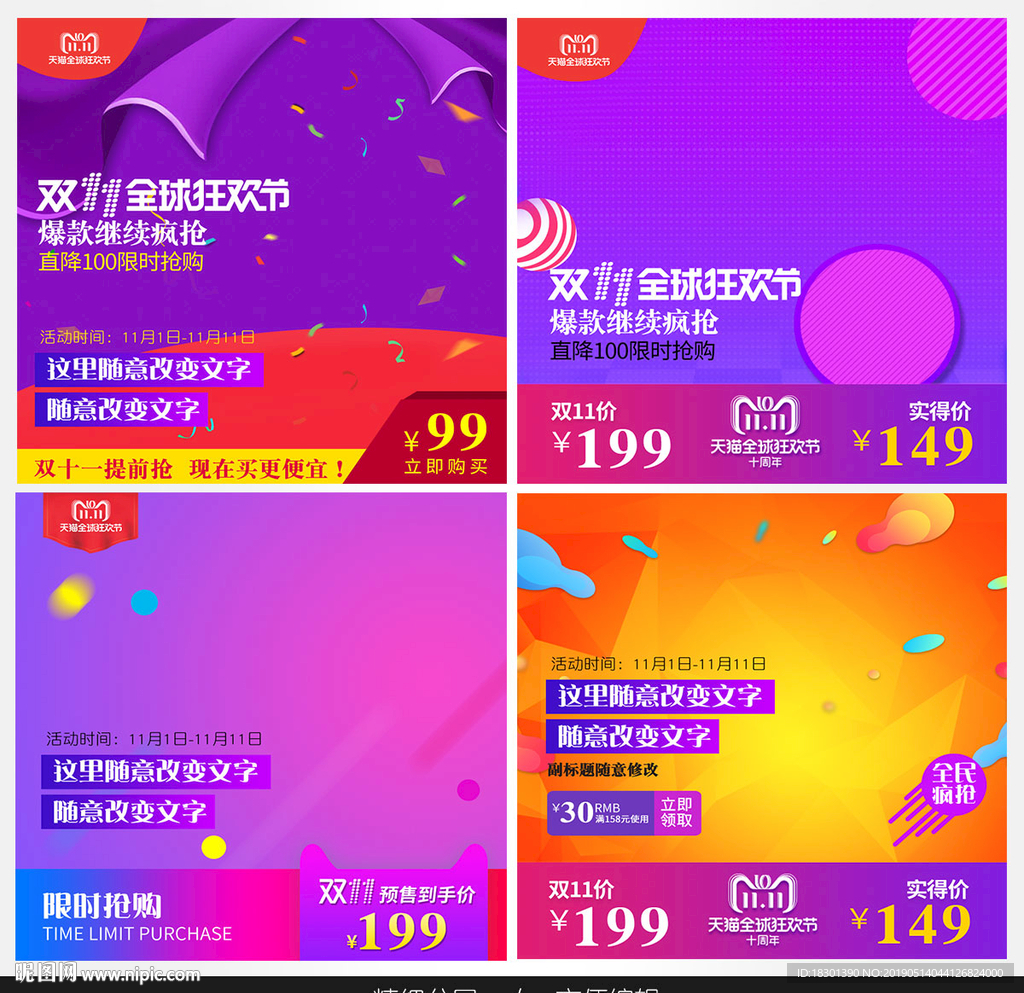 淘宝主图直通车通用模板