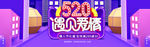 520情人节
