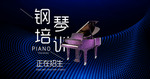 钢琴