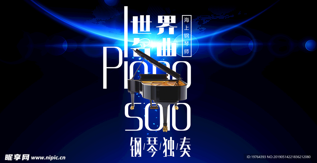 钢琴