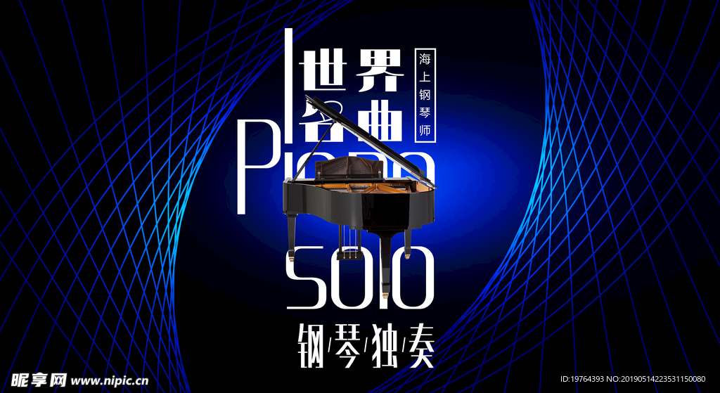钢琴