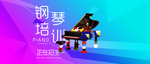 钢琴