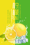 柠檬