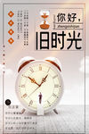 旧时光