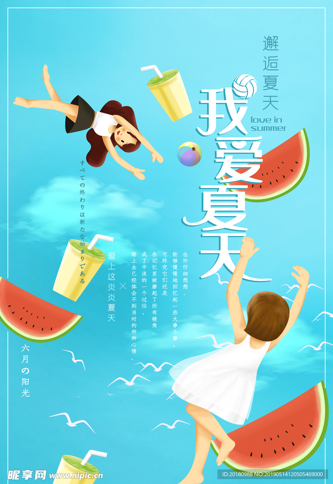 我爱夏天