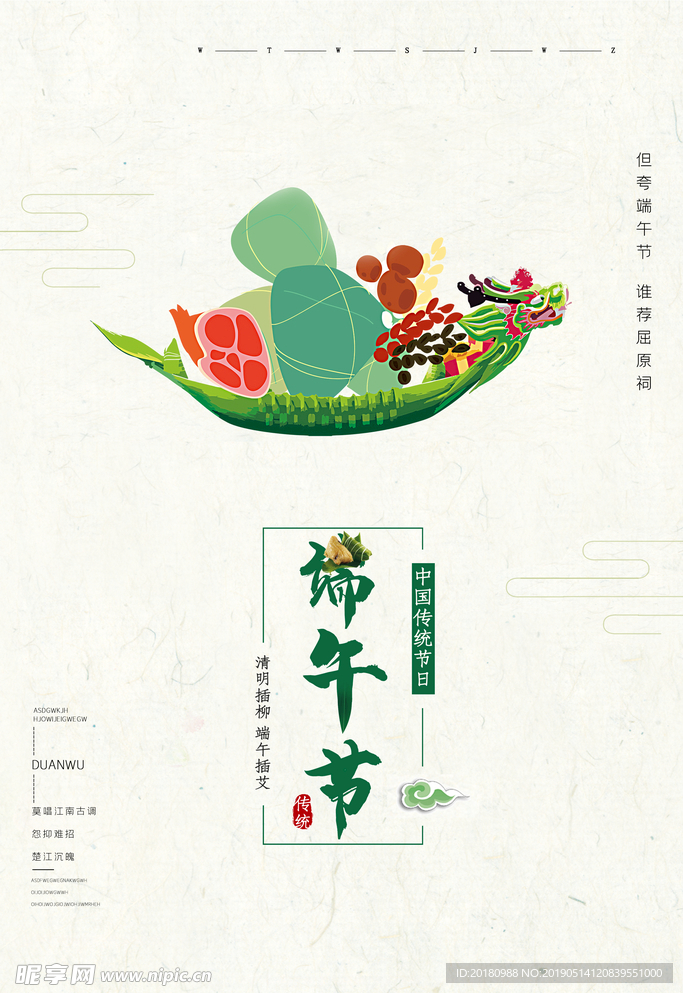 端午节海报