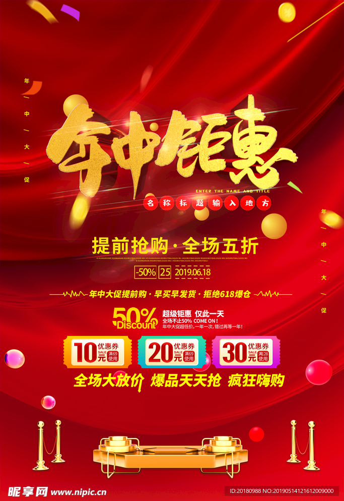 年中钜惠