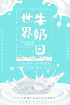 牛奶日