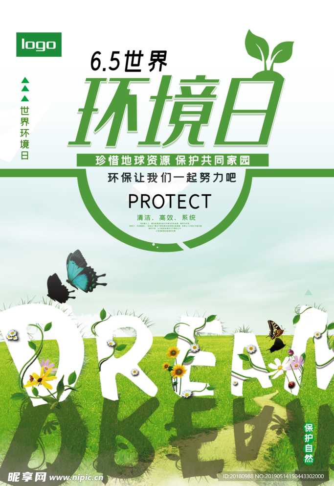 环境日