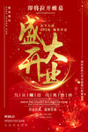 盛大开业