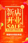盛大开业