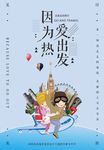 旅游广告