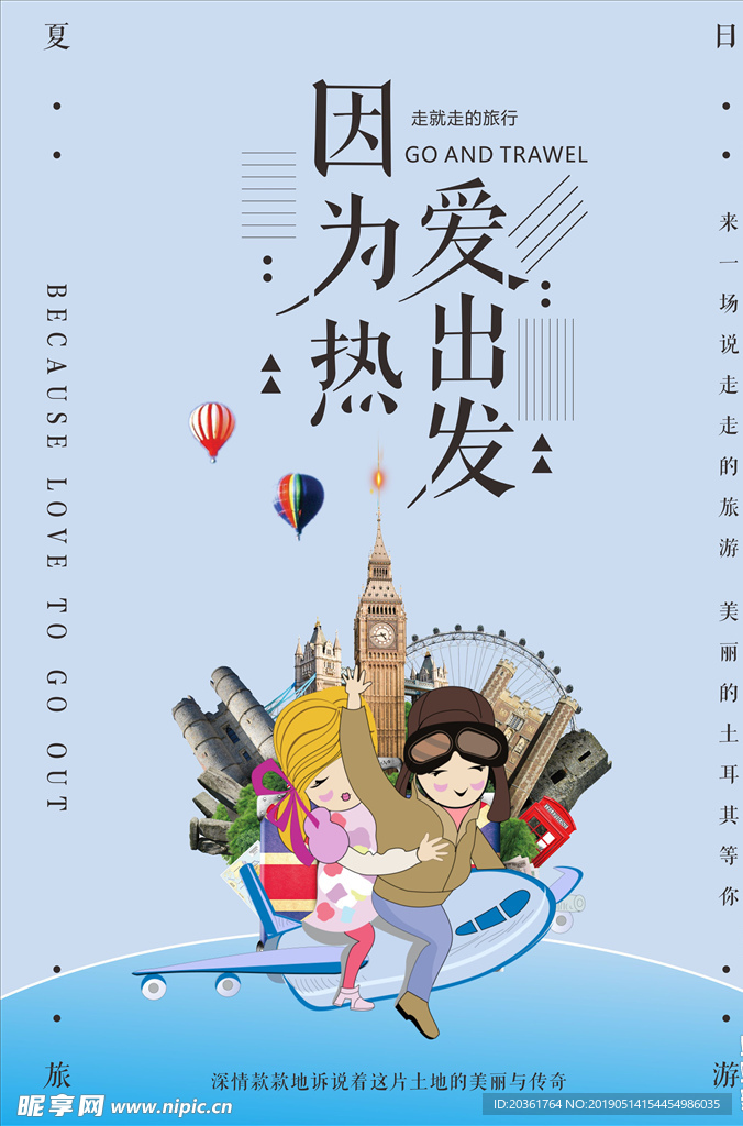 旅游广告