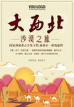 西北旅游广告