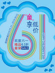 61促销 61儿童节