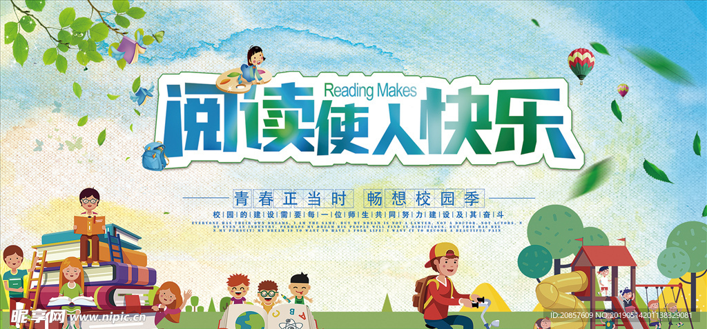 阅读使人快乐