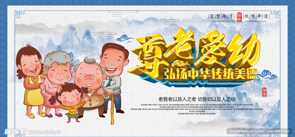 尊老爱幼