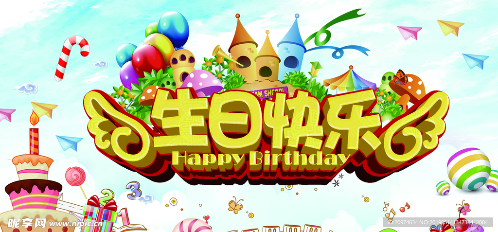 生日 生日快乐 生日快乐贺卡