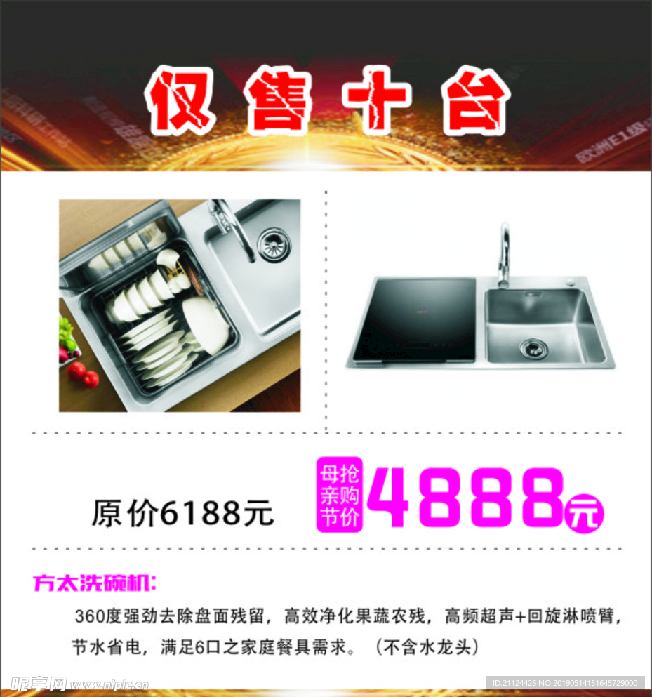 洗完机海报