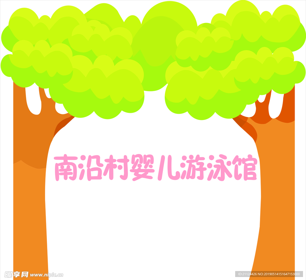 婴儿游泳馆
