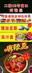 麻辣烫 餐饮 饭店