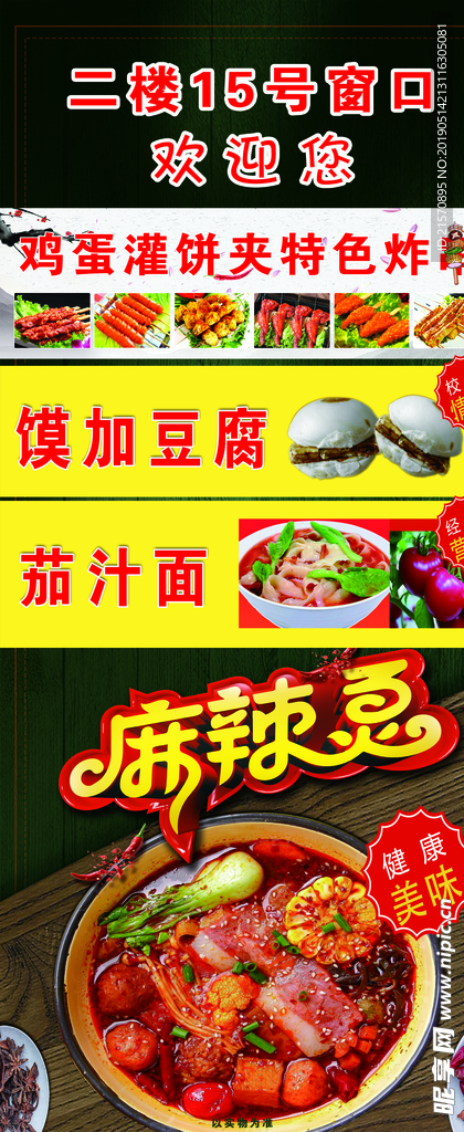 麻辣烫 餐饮 饭店
