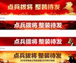 出战横幅