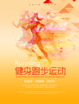 健身跑步