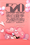 520表白