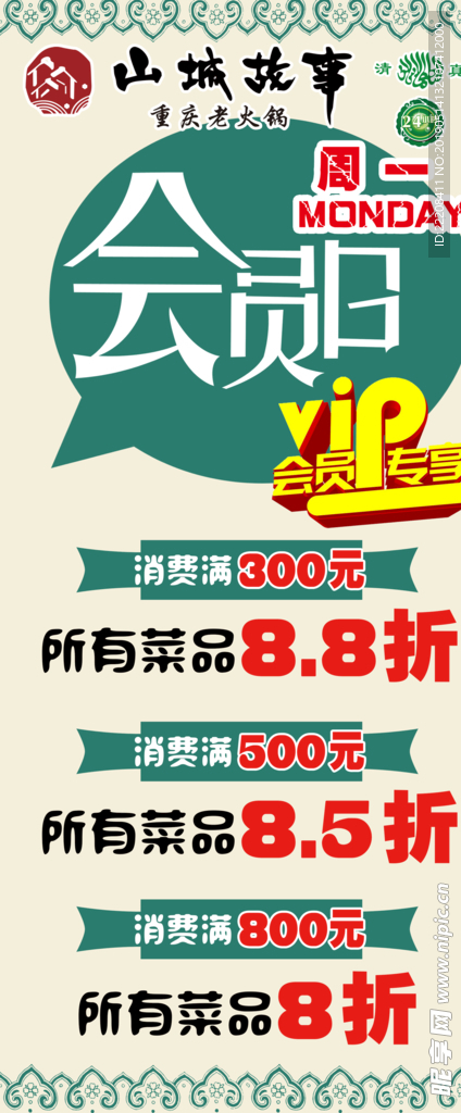 会员展架海报