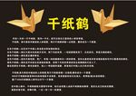 千纸鹤