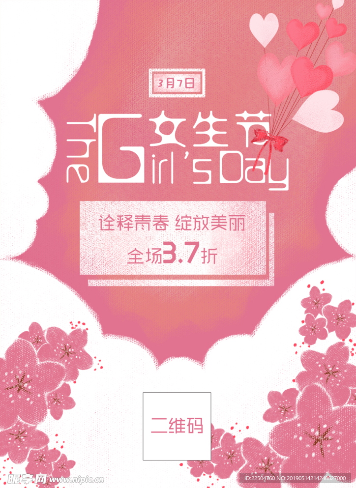 手绘女生节海报
