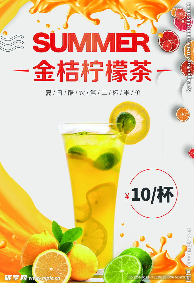 金桔柠檬