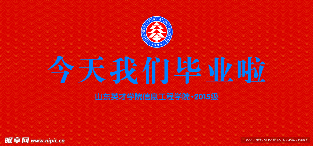 我们毕业啦