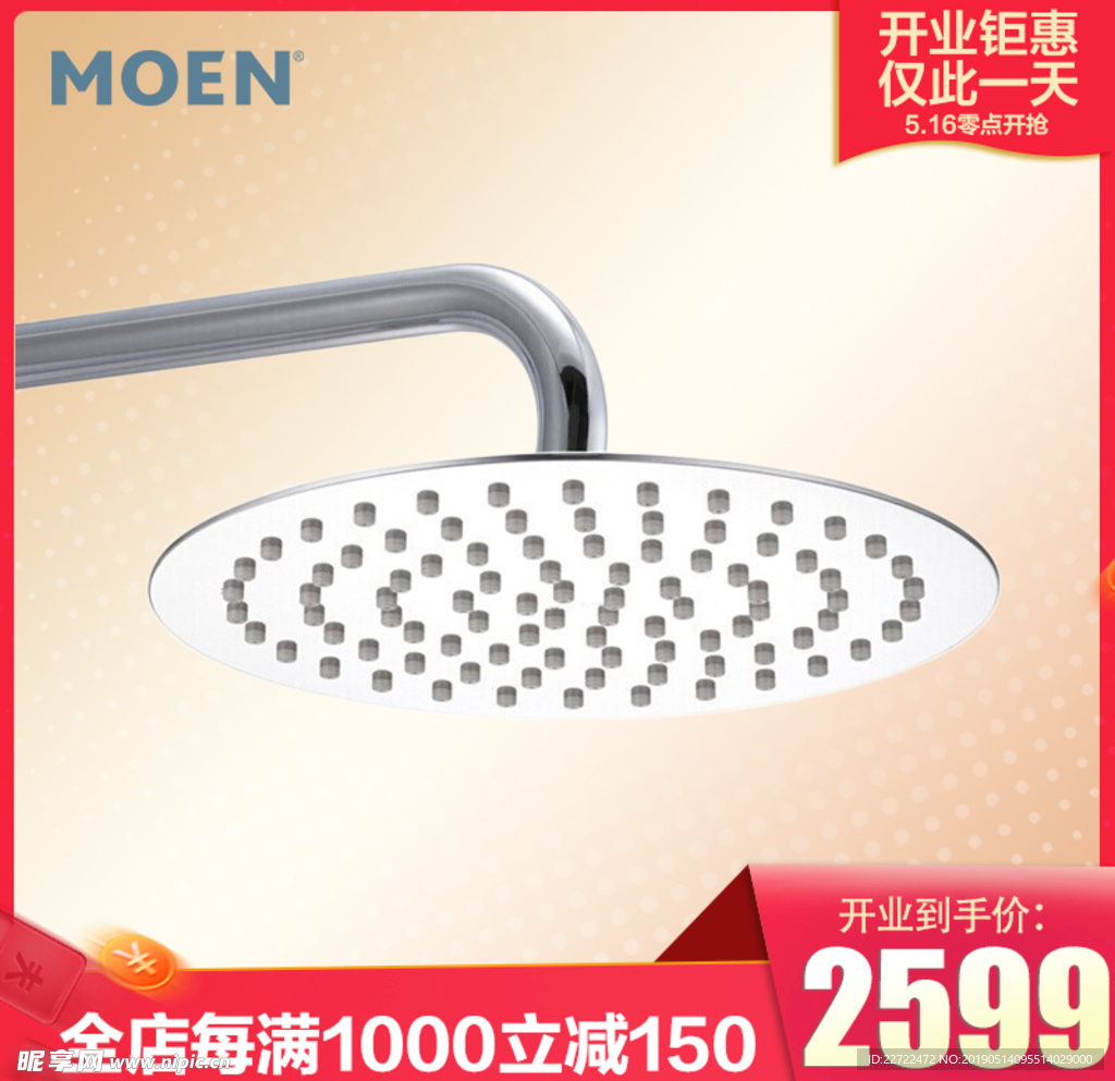 电商开业活动主图