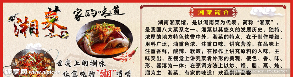 湖南湘菜简介