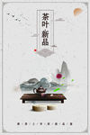 中国风茶叶海报