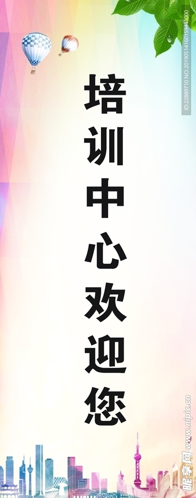 培训中心展板