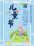 儿童节
